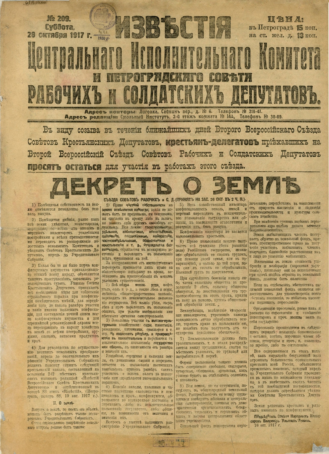 Декрет о земле